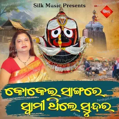 Kokei Sangare Swami Thile Sundara - Tapu Mishra album cover 