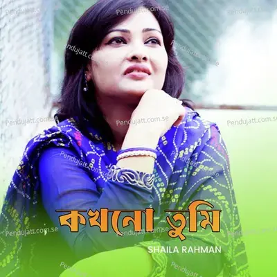 Kokhono Tumi - Shaila Rahman album cover 