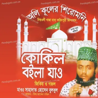 Kokil Boila Jao - Sahadat Hossain Bulbul cover album
