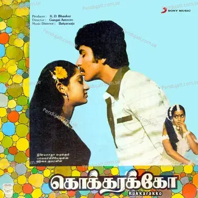 Mylapore Pakkam Mayilai - Ilaiyaraaja album cover 