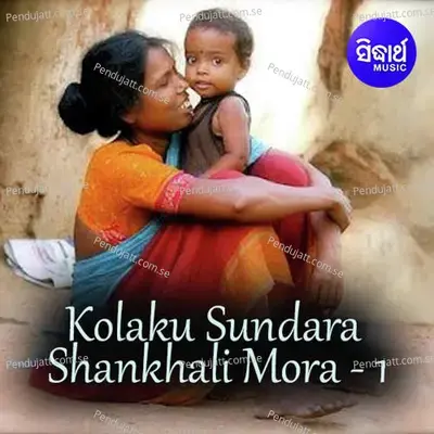 Kolaku Sundara Shankhali Mora - 1 - Manmath Mishra