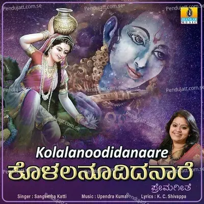 Kolalanoodidanaare - Sangeetha Katti album cover 