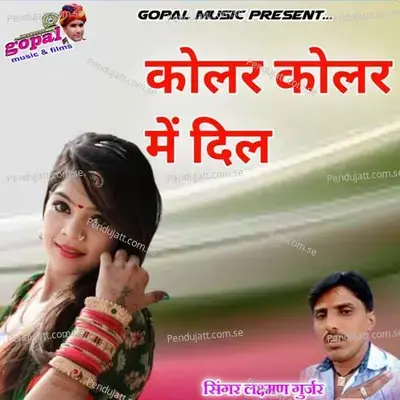 Biyaw Bandawa Ji - Laxman Gurjar album cover 