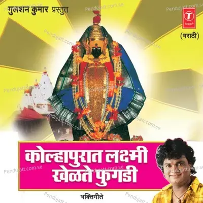 Aai Tujhi De Ga Chakri - Anand Shinde album cover 