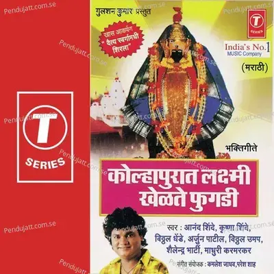 Ambabai Tu Vardaai - Kamlesh Jadhav album cover 