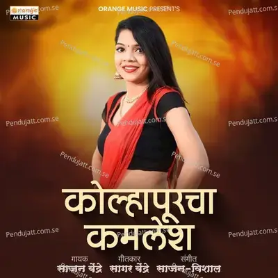 Kolhapurcha Kamlesh - Sajan Bendre album cover 