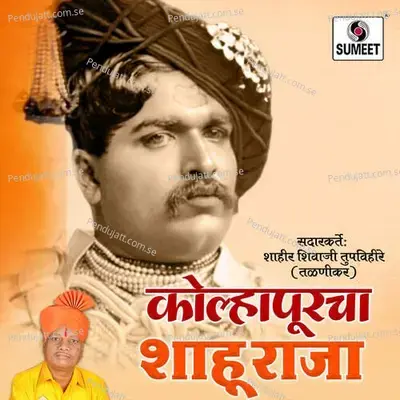 Kolhapurcha Shahu Raja - Shahir Shivaji Tupvihire (Talnikar) album cover 