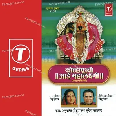 Kolhapurchi Aai Mahalakshmi - Suresh Wadkar cover album