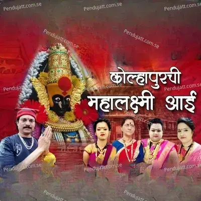 Kolhapurchi Mahalaxmi Aai - Jagdish Patil album cover 