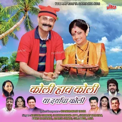 Hinglay Devi Gondhal - Vaishali Samant album cover 