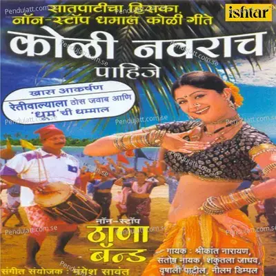 Kashtachya Ghaman - Mangesh Sawant album cover 