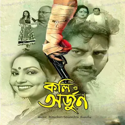 Keu Asche Bohu Dure - Sujoy Bhowmik album cover 