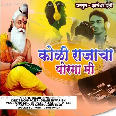 Koli Raja Cha Porga Mi - Dnyaneshwar Ishi album cover 