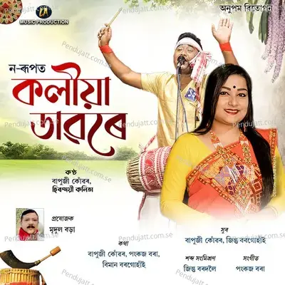 Kolia Dawore - Bapuji Konwar album cover 