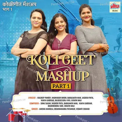 Koligeet Mashup Part -1 - Brahmananda Patankar album cover 