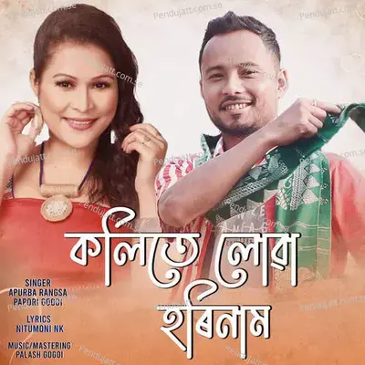 Kolite Luwa Horinam - Apurba Rangsa album cover 
