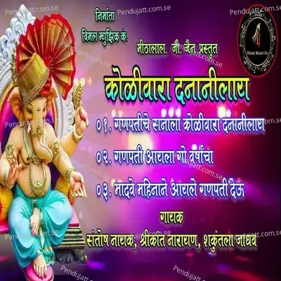 Kolivara Dananilay - Santosh Nayak album cover 