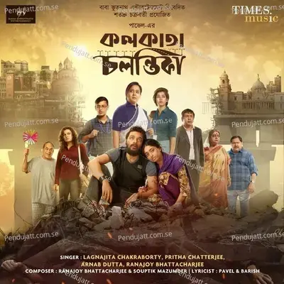 Geetabitan Er Dibbi - Pritha Chatterjee album cover 