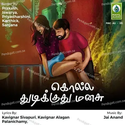 Thegam Soodanathey - Karthick album cover 