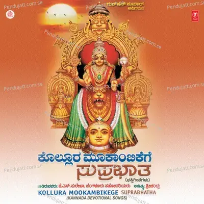 Sri Modkambika Suprabhatha - K.S. Surekha album cover 