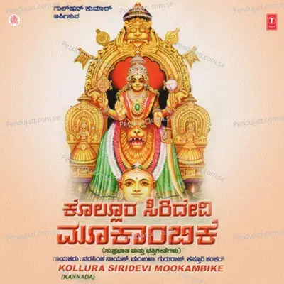 Kollura Siridevi - Narasimhanayak Puttur album cover 