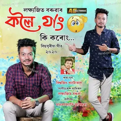 Koloi Jang Ki Korung - Lakhyajit Boruah album cover 