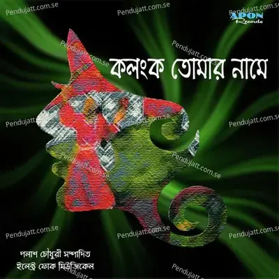 Kala Kajoler Pakhi - Manjusree Das album cover 