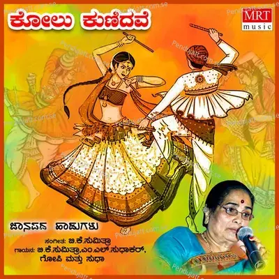 Kolu Kunidave - Sudha cover album