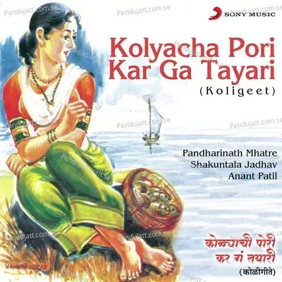 Aai Majhi Bhiwandi Shejari - Pandharinath Mhatre album cover 