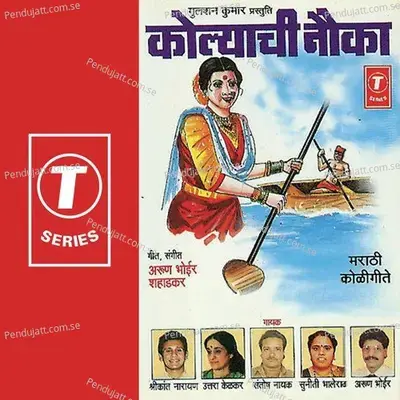 Jogva - Arun Bhoir Shahadkar album cover 