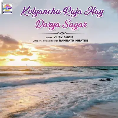 Kolyancha Raja Hay Darya Sagar - Vijay Bhoir album cover 