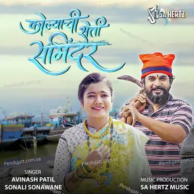 Kolyanchi Sheti Samindar - Avinash Patil album cover 