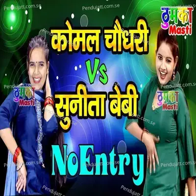 Komal Chaudhary Sunita Bab No Entry - Komal Chaudhary album cover 