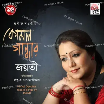 Dekha Na Dakhay Mesha - Jayati Chakraborty album cover 