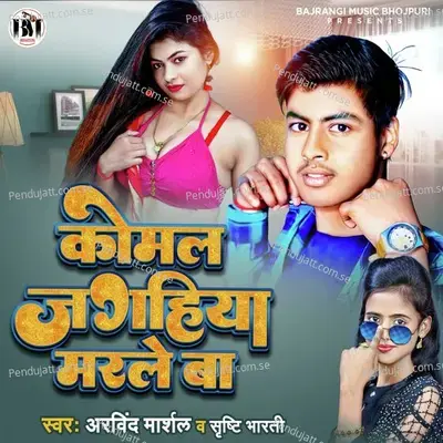 Komal Jagahiya Marale Ba - Arvind Marshal album cover 