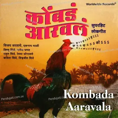 Kombada Aaravala - Ganesh Bhagvat cover album