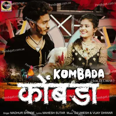 Kombada - Madhur Shinde album cover 