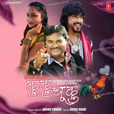 Kombada Kartoy Kuku Chuku - Anand Shinde album cover 