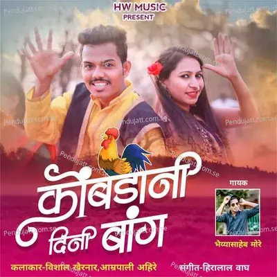 Kombada Ni Dini Bang - Bhaiyasaheb More album cover 