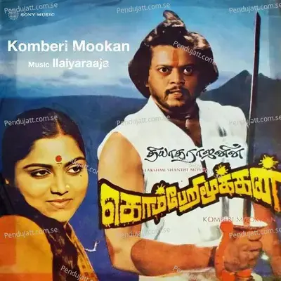 Ellame Nallapadi - Ilaiyaraaja album cover 