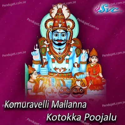 Komuravelli Mallanna - G.Srinivas album cover 