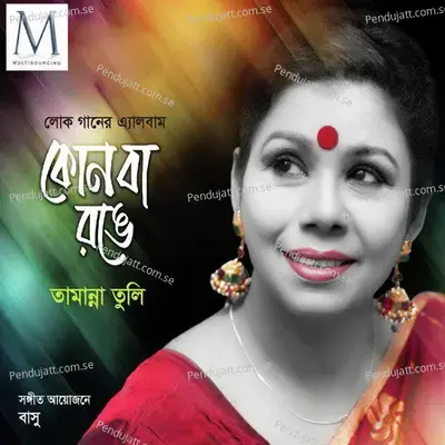 Dol Dol Doloni - Tamannaah Bhatia album cover 