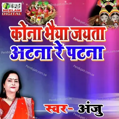 Kon Bhaiya Jayta Atna - Anju