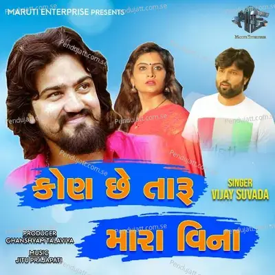 Kon Che Taru Mara Vina - Vijay Suvada album cover 