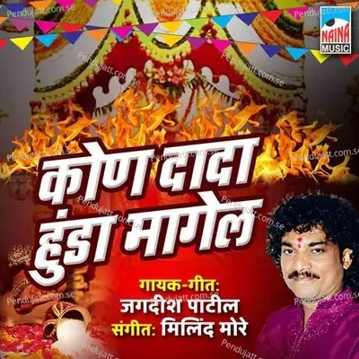 Kon Dada Hunda Magel - Jagdish Patil album cover 