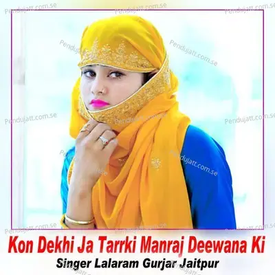 Kon Dekhi Ja Tarrki Manraj Deewana Ki - Lalaram Jaitpur Gurjar Rasiya album cover 