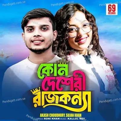 Kon Desheri Raj Konya - Akash Choudhury album cover 