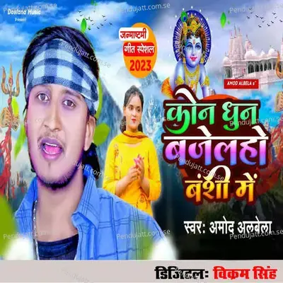 Kon Dhun Bajelaho Banshi Me - Amod Albela album cover 