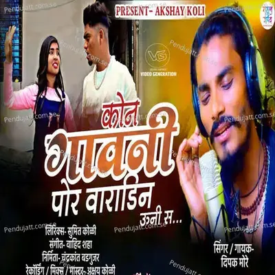Kon Gaav Ni Por Varadin Uni S - Dipak More album cover 