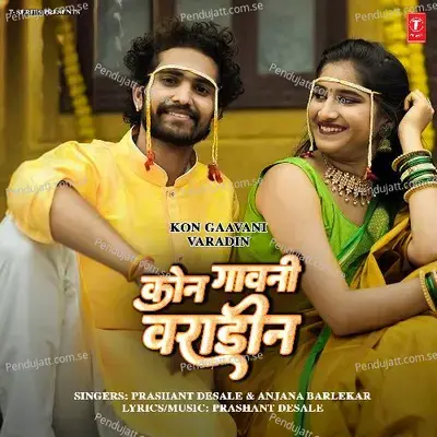 Kon Gaavani Varadin - Prashant Desale album cover 